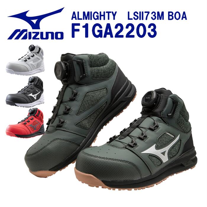 ミズノ オールマイティ LSII73M BOA F1GA2203 ダイヤル ミッドカット ワーキング メンズ スニーカー｜INdex