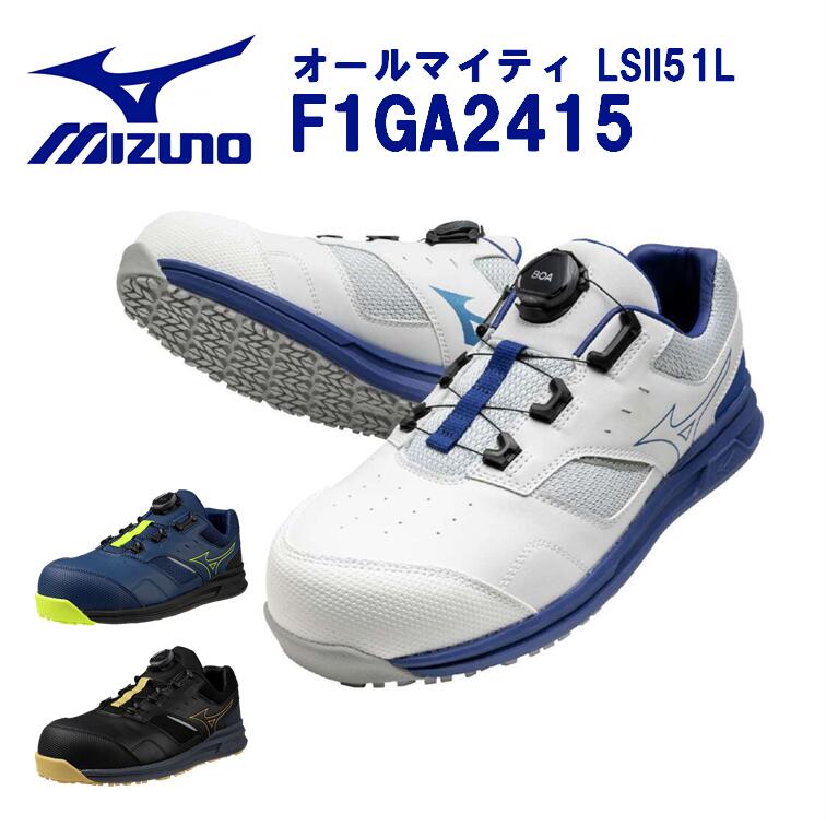 ミズノ オールマイティ LSll51L F1GA2415 広広とした BOA 文字盤／置き目とり捨てる／ワーキング ユニ一発やる 安全性のある靴