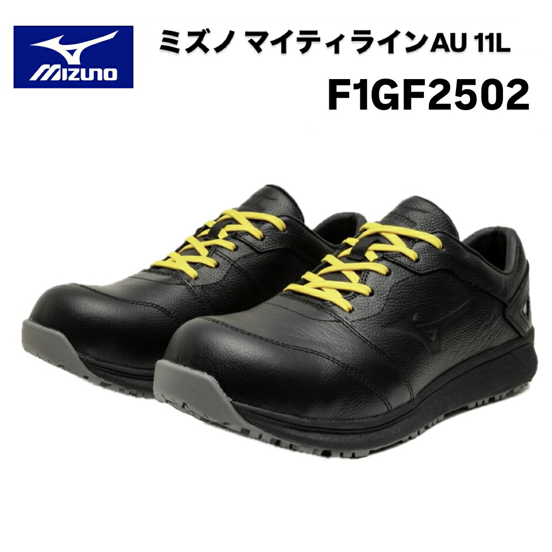 ミズノ マイティラインAU 11L F1GF2502 09 ブラック 紐/ローカット/ワーキング ユニセックス 静電気防止 安全靴 作業靴 スニーカー