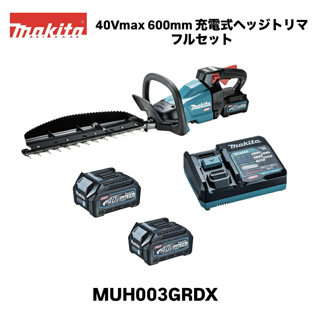 マキタ 40Vmax 600mm 充電式ヘッジトリマ 両刃式 MUH003GRDX セット バッテリ×2、充電器付 ハイパワー 防振構造 防滴 防じん 48,147円