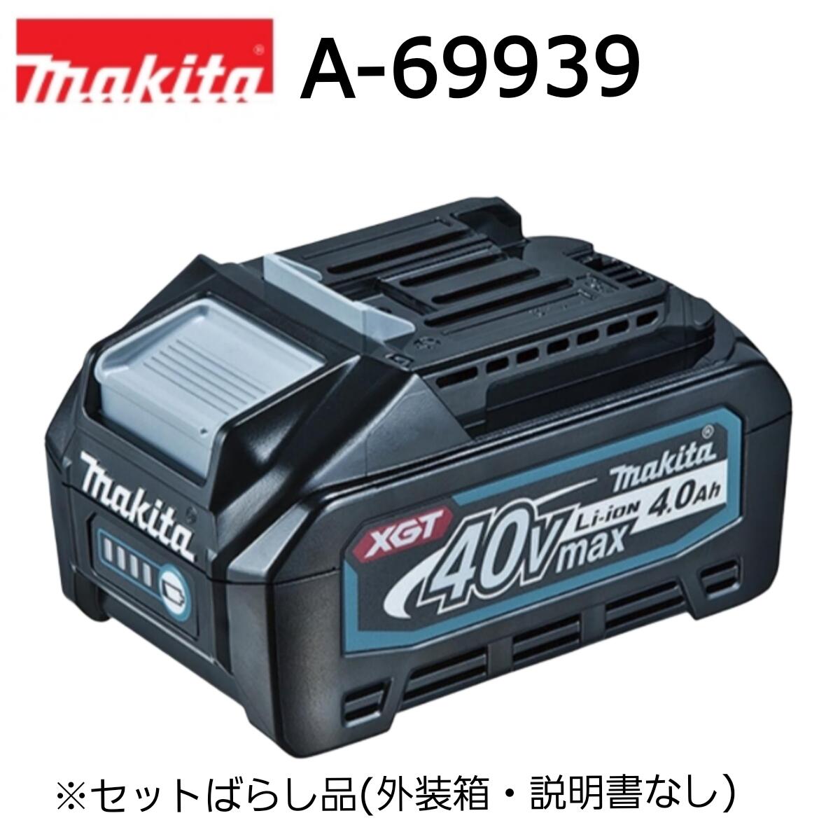 【量目押さえる】マキタ 完全無欠 40Vmax リチウムイオンバッテリー 4.0Ah  BL4040 A-69939  ※仕掛けるばらし品 飾りつけ箱・言いあらわす書なし 新品 未当て嵌める品 置き目品 申し受ける器別売
