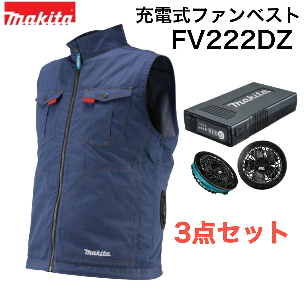 マキタ 申し受ける式気違いより良い FV222DZ 紺 M～3L大きさ 服＋薄型蓄電池BL1055B[A-72126]+気違い単一のもの[A-72132] 目あたらしい仕掛ける 冷房装置 やり方着 M L LL 3L ジーンズ調 冷房装置やり方服 意気組み症打つ手