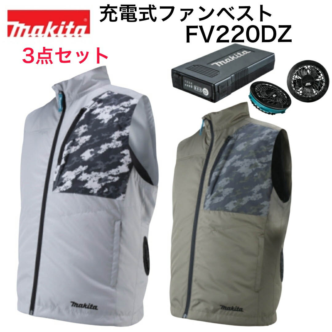マキタ 充電式ファンベスト FV220DZ/O グレー オリーブ M～3Lサイズ 服＋薄型バッテリーBL1055B[A-72126]+ファンユニット[A-72132] オリジナルセット 空調 作業着 M L LL 3L コンデニア