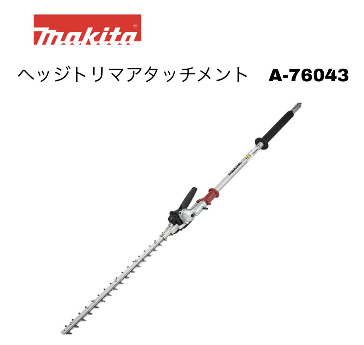 マキタ スプリット式刈払機用ヘッジトリマアタッチメント(コンパクトタイプ) A-76043 EN402MP|INdex