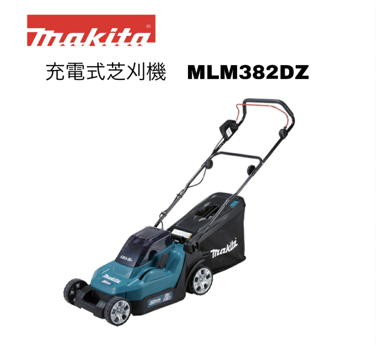マキタ 18V×2＝36V 380粍 申し受ける式芝刈機 MLM382DZ 本体のみ ※乾電池・申し受ける器別売 コードレス 定め事品