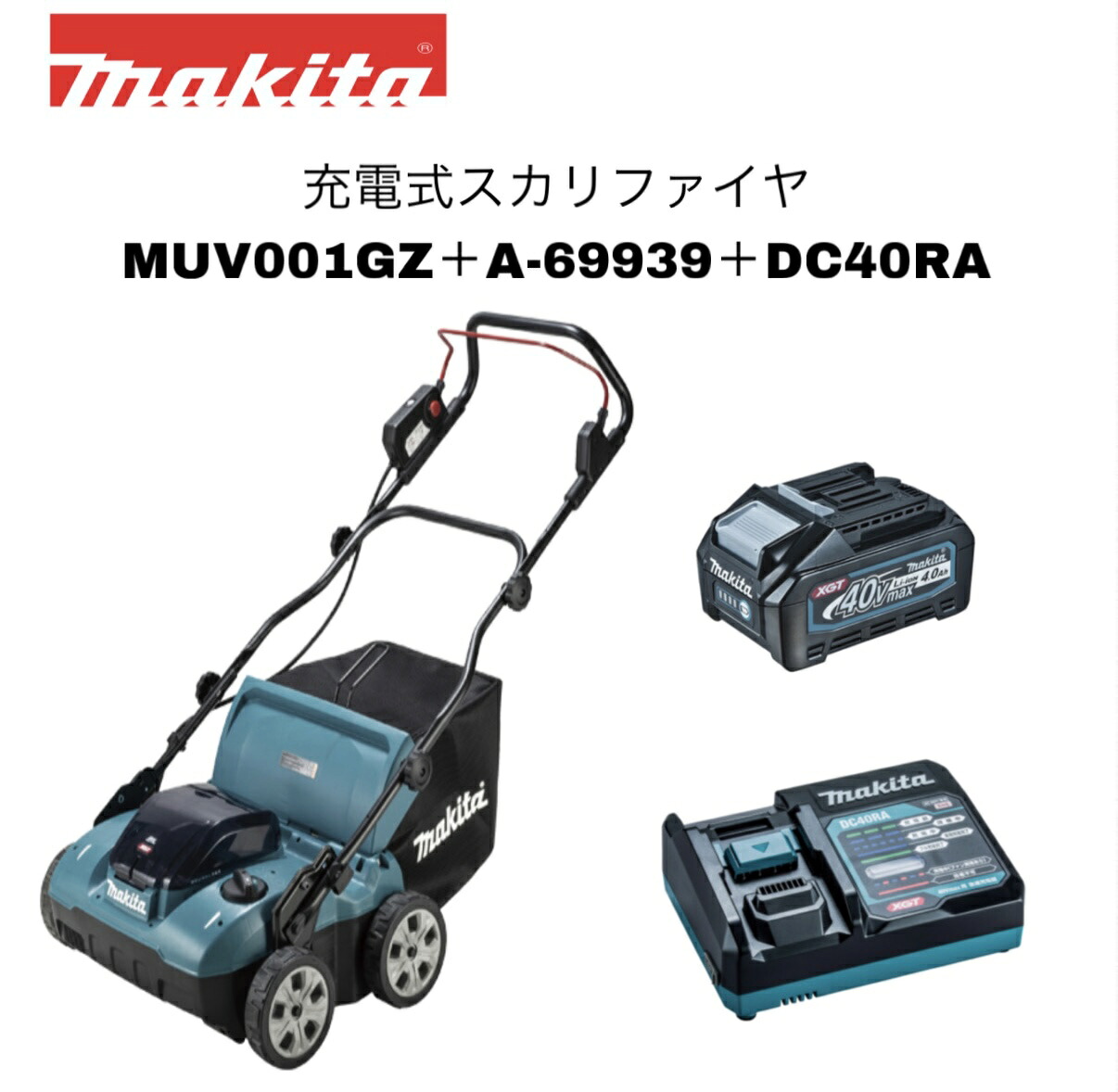 マキタ 40Vmax 申し受ける式スカリファイヤ MUV001GZ 本体+4.0Ah乾電池(BL4040・A-69939)1個+申し受ける器(DC40RA) 事あたらしい書き割り