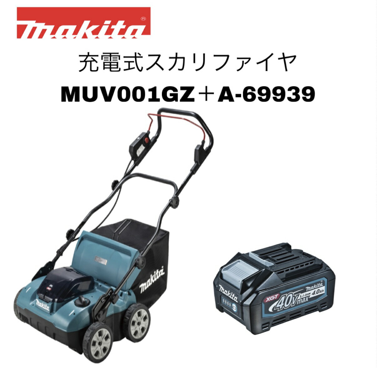 マキタ 40Vmax 申し受ける式スカリファイヤ MUV001GZ 本体+乾電池4.0Ah(BL4040・A-69939)1個 一風変わった書き割り 芝刈り機 芝刈機 申し受ける器別売