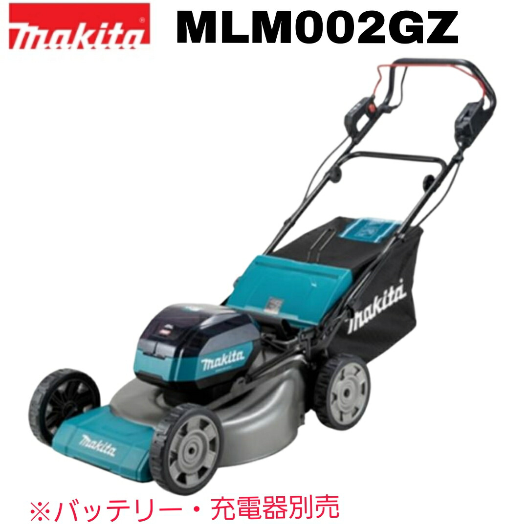 マキタ 40Vmax 530粍 申し受ける式芝刈機 MLM002GZ 本体のみ ※乾電池・申し受ける器別売 コードレス 定まり品 大型商いもの