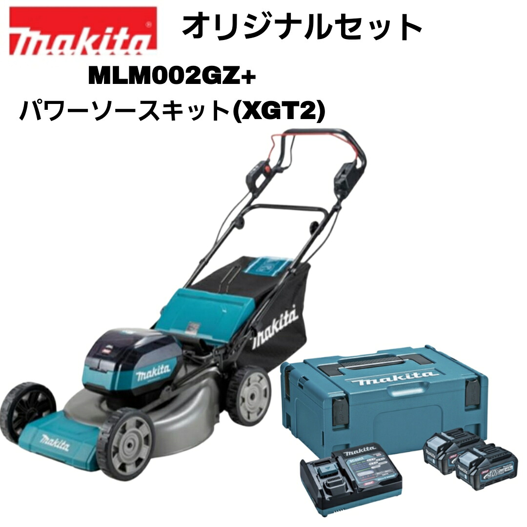 マキタ 40Vmax 530粍 申し受ける式芝刈機 MLM002GZ 本体＋40Vmax パワーソースキット(1口申し受ける器) XGT2 A-69733[マック容器に並べる手合い2 +乾電池4.0Ah(BL4040×2個)+申し受ける器(DC40RA] 一風変わった書き割り ※コードレス 定め事品 大型商いもの