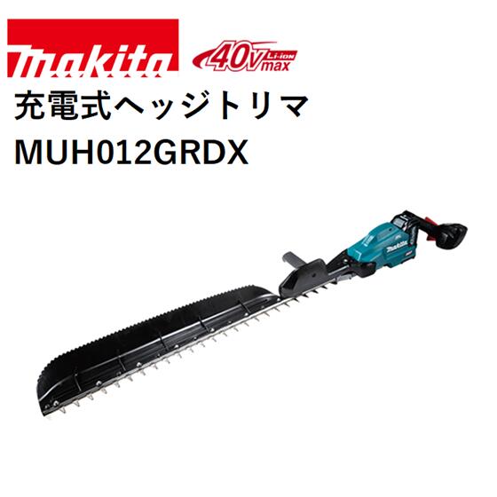 マキタ 40Vmax 850mm 充電式ヘッジトリマ MUH012GRDX バッテリBL4025(2.5Ah)×2本・充電器DC40RA付 片刃式 偏角拝み3面研磨刃 生垣バリカン 園芸 ガーデニング|INdex