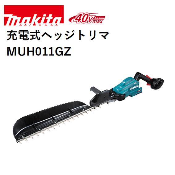 マキタ 40Vmax 600mm 充電式ヘッジトリマ MUH011GZ 本体のみ ※バッテリ・充電器別売 片刃式 偏角拝み3面研磨刃 生垣バリカン 園芸 ガーデニング｜INdex