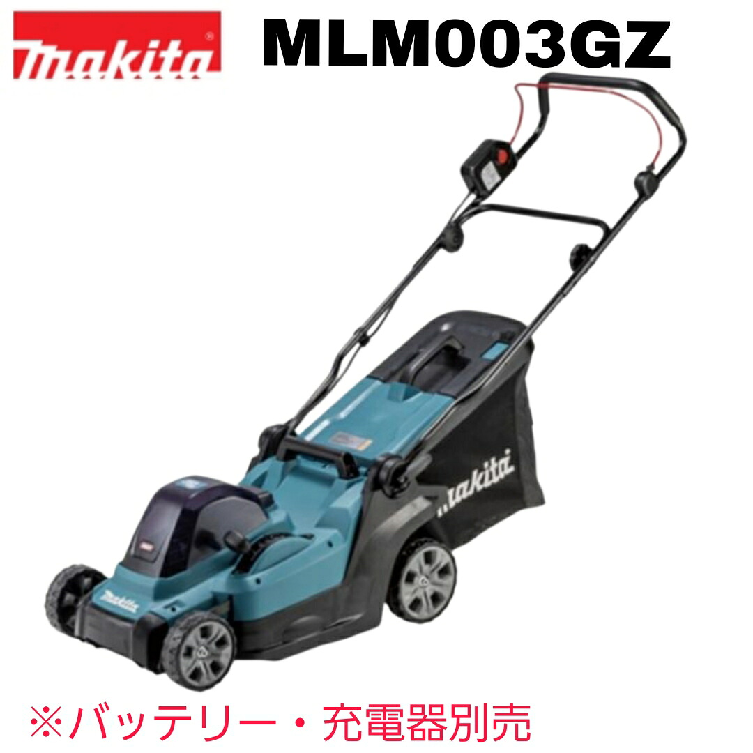マキタ 40Vmax 380粍 申し受ける式芝刈機 MLM003GZ 本体のみ ※乾電池・申し受ける器別売 コードレス 定め事品 大型商いもの