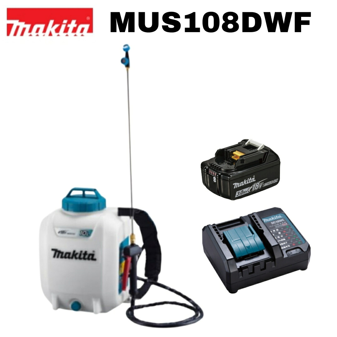 マキタ 18V 申し受ける式噴霧器 背負式 10L MUS108DWF 本体＋3.0Ah乾電池BL1830B×1個+申し受ける器DC18室内用便器付 書き割り ※コードレス 園芸
