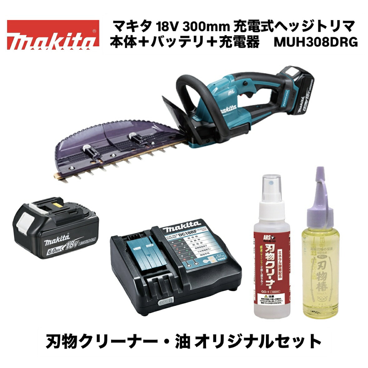 マキタ 18V 300粍 申し受ける式ヘッジトリマ MUH308DRG 本体+バッテリ BL1860B+申し受ける器 DC18RF フルセット＋アルス 截断機洗浄剤 GO-1＋黒ばら本舗 截断機椿 SN-2 一風変わった仕掛ける 3面みがき上げる刃 超低耳障りな音 草刈り 切り調える 園芸 未経験者
