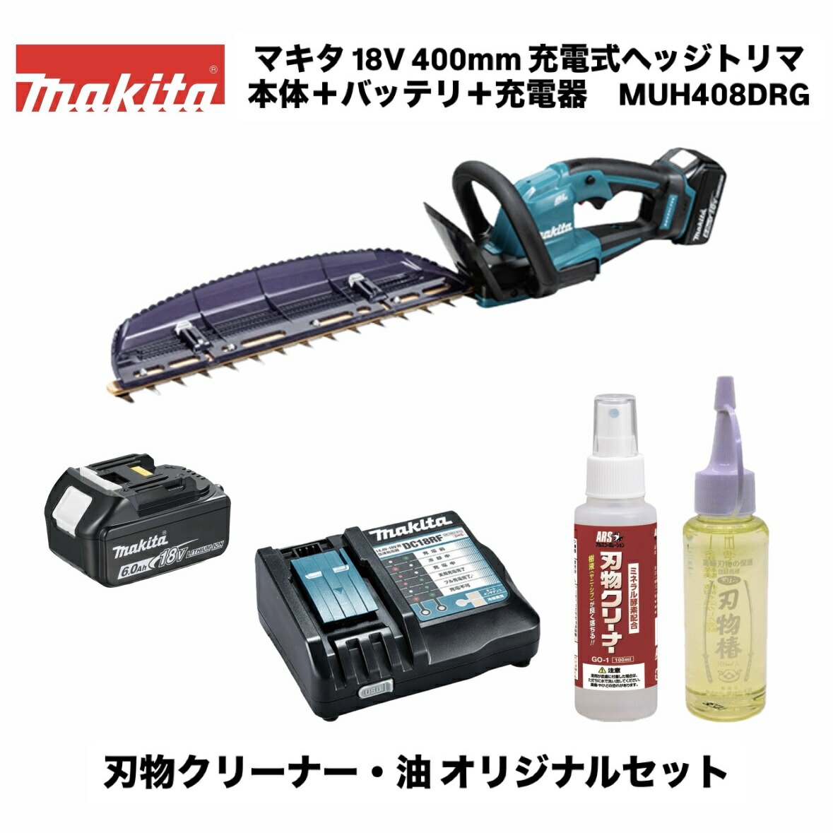 マキタ 18V 400粍 申し受ける式ヘッジトリマ MUH408DRG 本体+バッテリ BL1860B+申し受ける器 DC18RF フルセット＋アルス 截断機洗浄剤 GO-1＋黒ばら本舗 截断機椿 SN-2 一風変わった仕掛ける 3面みがき上げる刃 超低耳障りな音 草刈り 切り調える 園芸 未経験者