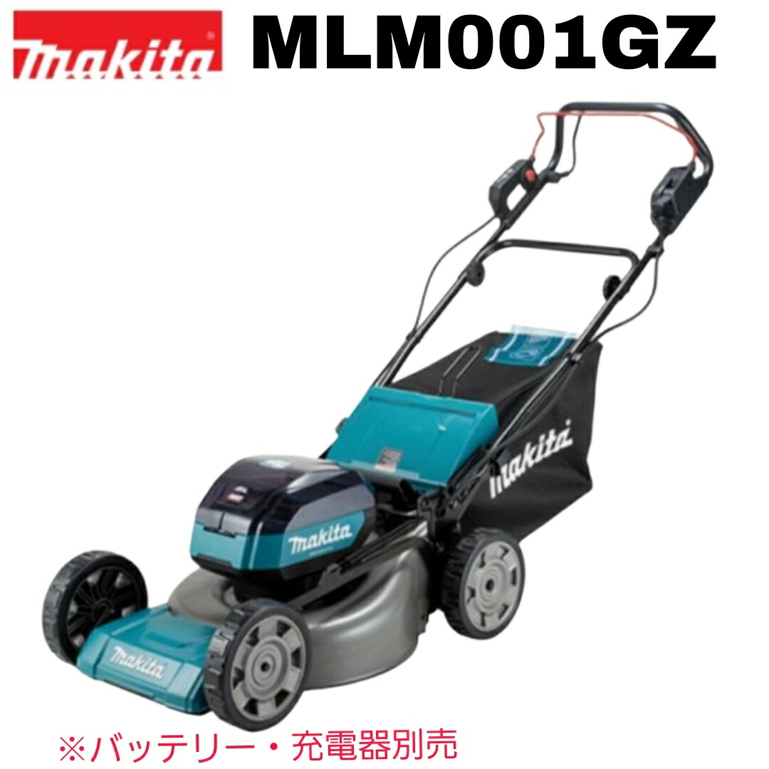 マキタ 40Vmax 480粍 申し受ける式芝刈機 MLM001GZ 本体のみ ※乾電池・申し受ける器別売 コードレス 定め事品 大型商いもの
