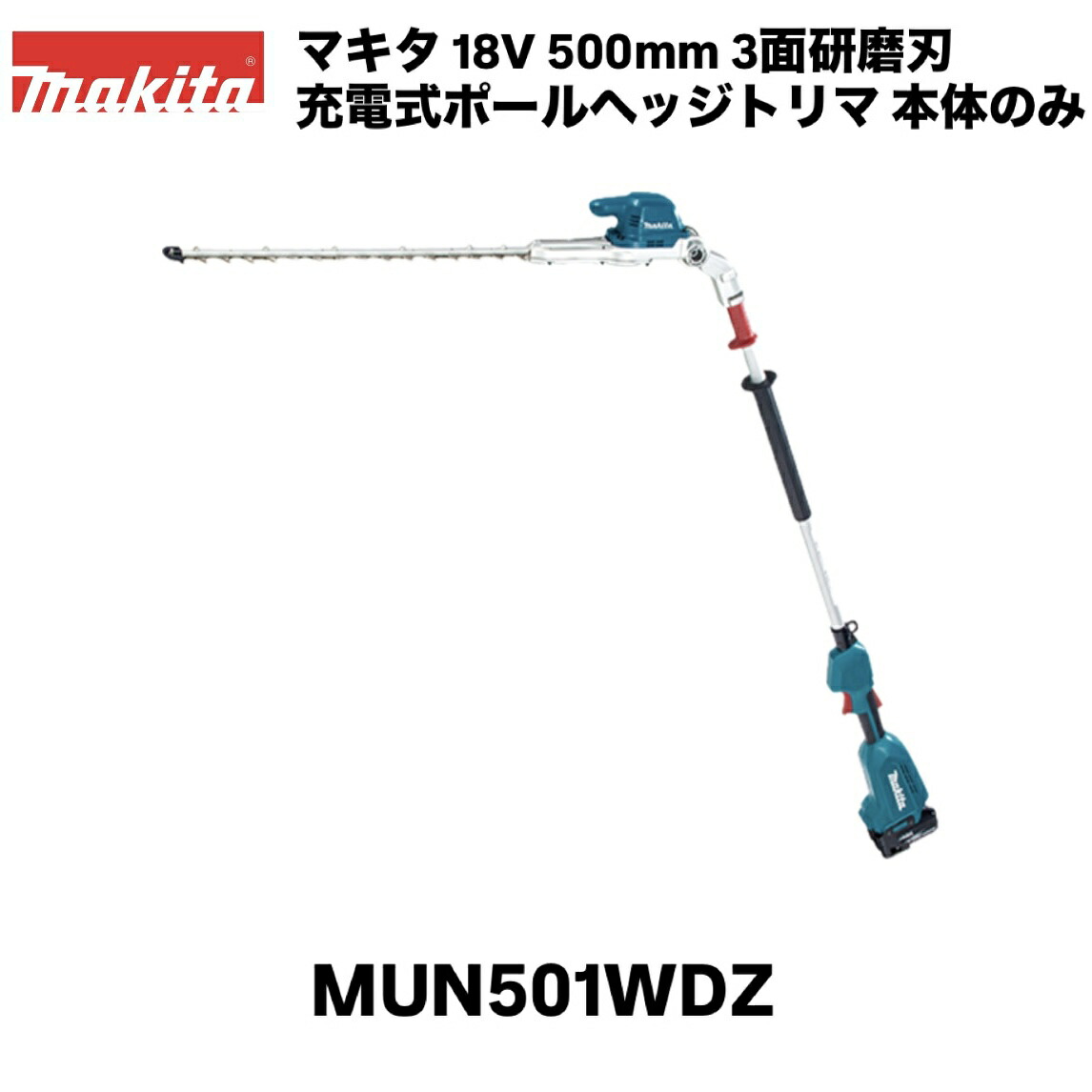 マキタ 18V 500mm 充電式ポールヘッジトリマ MUN501WDZ 本体のみ 3面研磨刃 ※バッテリ・充電器別売 草刈り 剪定 園芸 ガーデニング 生垣バリカン ヘッジトリマ 芝刈機|INdex