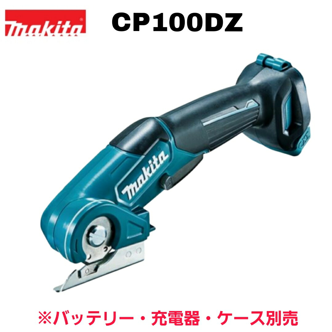 マキタ 10.8V 充電式マルチカッタ CP100DZ 本体のみ ※バッテリー・充電器・ケース別売 マルチカッタ｜INdex