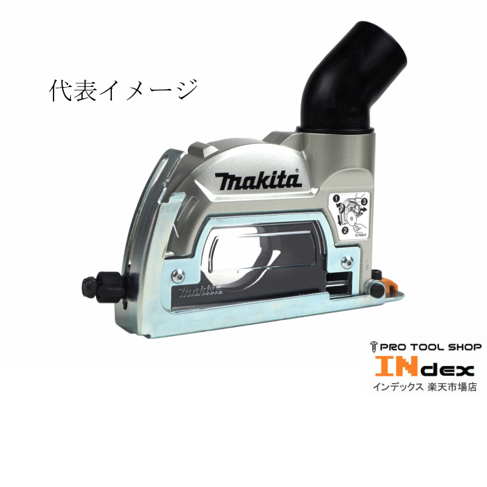 マキタ(Makita)集じんアタッチメント（ダイヤモンドホイール用