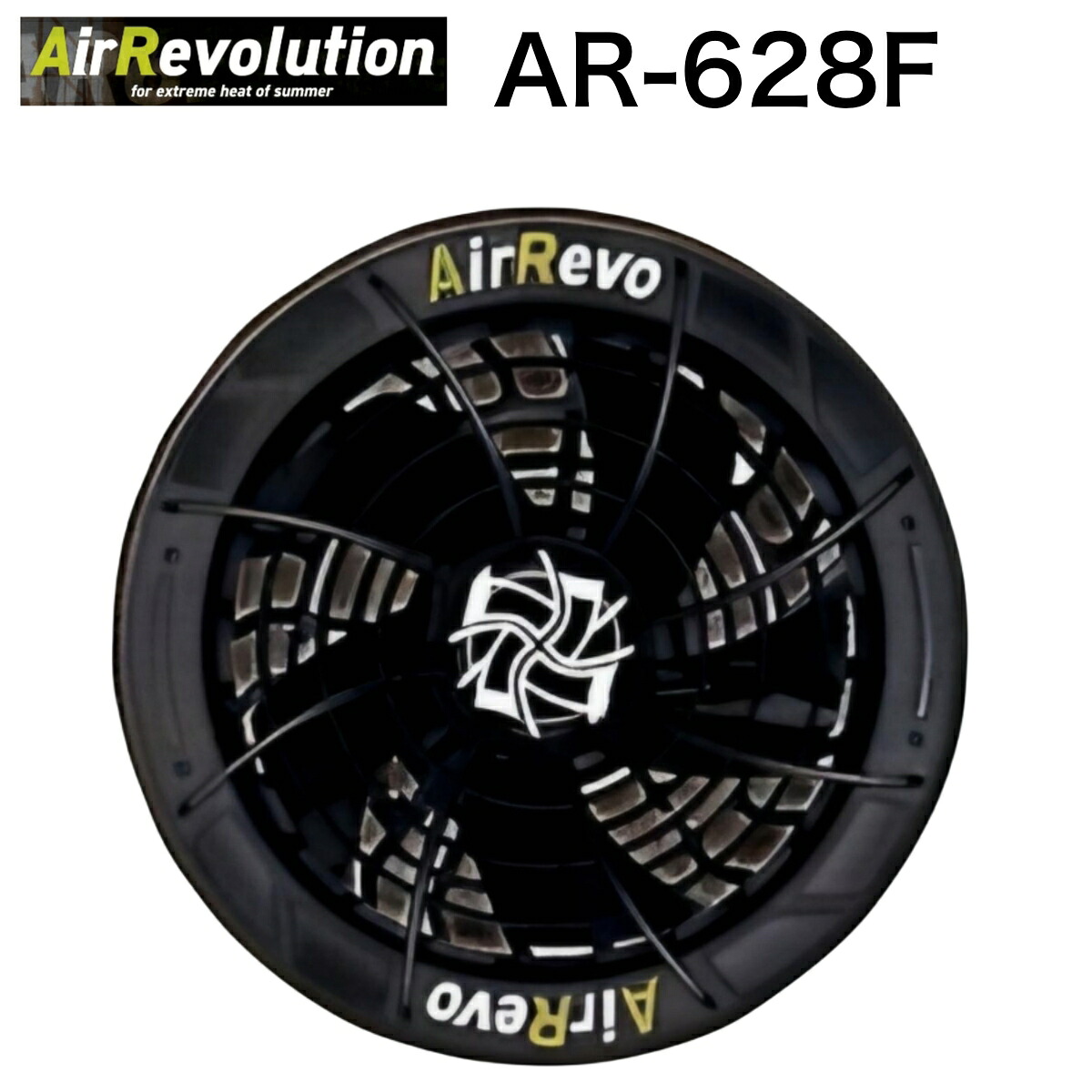 Air Revolution FanUnit ファンユニット AR-628F ※バッテリーユニット・服別売 作業着 作業服 純正 正規品