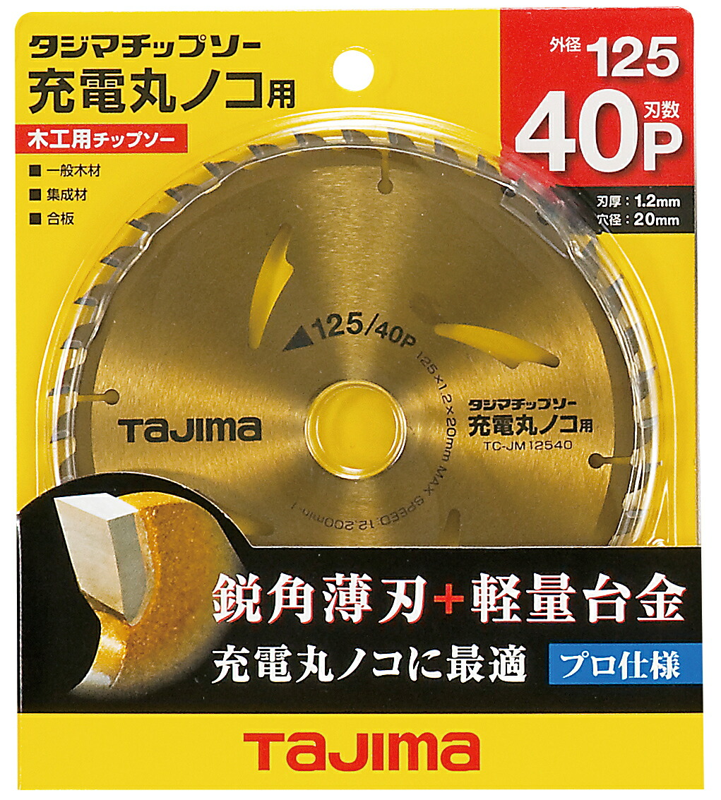 楽天市場】マキタ プレミアムタフコーティング チップソー 165mm 52T 集成材 一般木材 A-49367 : INdex