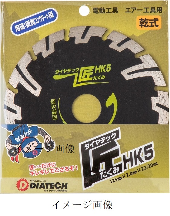 ダイヤテック 匠 ダイヤモンドカッター HK7 乾式 鉄筋入りコンクリート 硬質コンクリート 切断 電動カッター エアーカッター