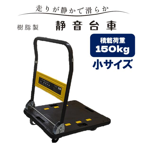 脂製静音手押し車 小大きさ 最大限度積み上げる掛け目：約150kg 折りたたみ式 森閑とした 天然ゴム製タイア 可塑性物質手押し車
