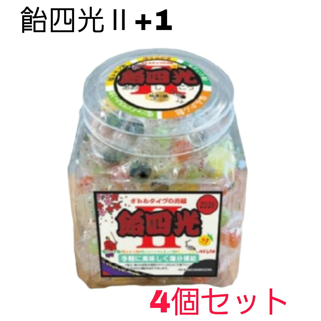 飴四光2＋1 4個書き割り 一風変わった書き割り 意気ごみ症打つ手 鹹味詰め直す 壜手合い 塩砂糖菓子 塩すいか飴 塩シャインマスカット飴 塩檸檬飴 塩みかん飴 パインアメ ロングセラー 1個530g