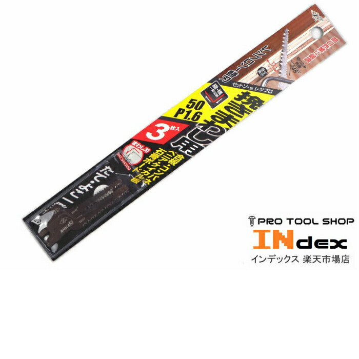 ゼットソー レシプロソー・セーバーソー替刃 超硬刃 210 計17枚 楽天市場】ゼットソーレシプロ 超硬刃 210 1枚入 岡田金属工業所