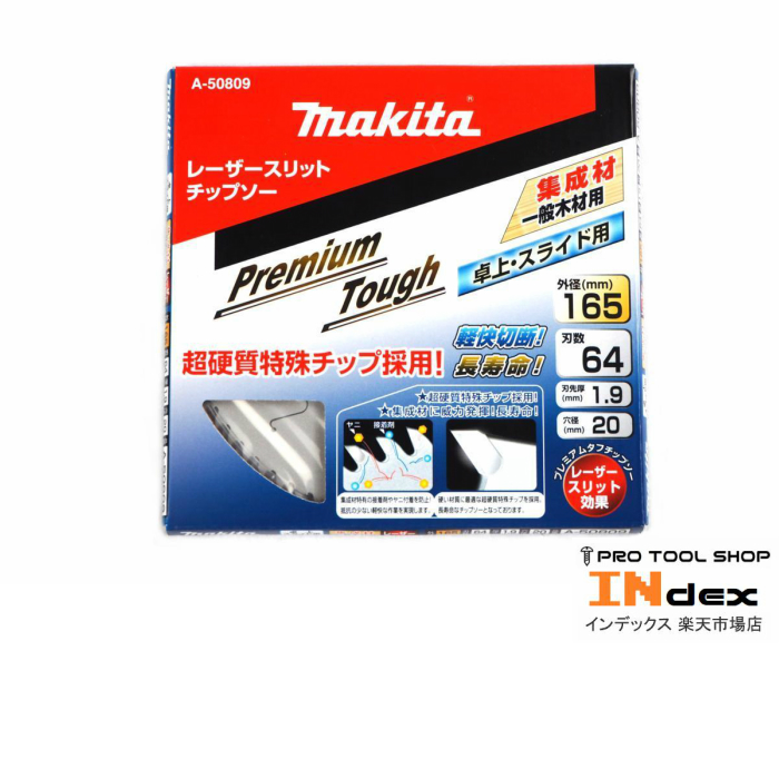 予約販売】本 makita マキタ 純正 スライドマルノコ 卓上マルノコ用チップソー プレミアムタフコーティング 高剛性 165mm A-50809  discoversvg.com