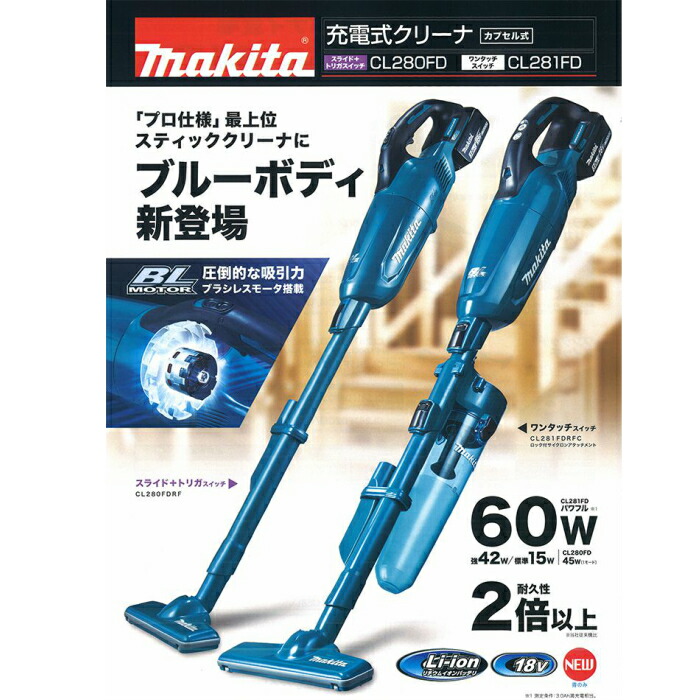 返品送料無料 マキタ 掃除機 CL280FDZ 充電式クリーナー カプセル式 青 18V 本体のみ バッテリ 充電器別売  materialworldblog.com