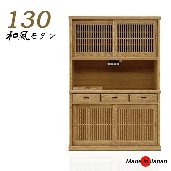 楽天市場 和風 格子 食器棚 家電ボード 完成品 幅130cm レンジ台 レンジボード 収納ボード キッチンボード 和モダン 引き戸 引き出し 台所収納家具 木製 無垢 食器収納 棚 おしゃれ スライド シンプル キッチン収納家具 大川家具 日本製 家具 インテリア 通販のindexs