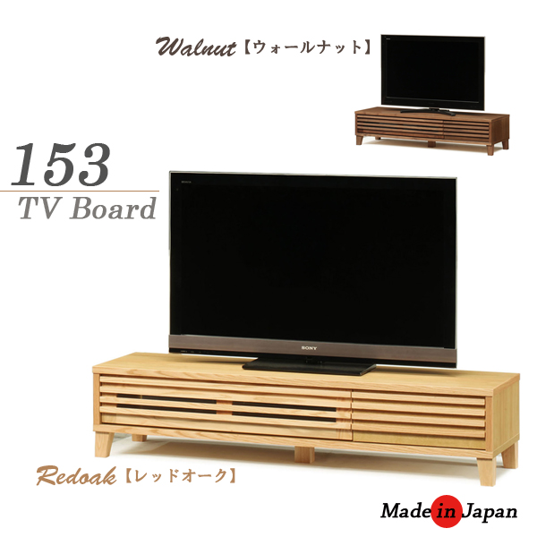 ワンピなど最旬ア デッキ収納 リビングボード リビング収納 153 テレビボード ローボード 完成品 テレビ台 寝室 脚付き 扉付き 大川家具 引き出し 日本製 レッドオーク ウォールナット 国産家具 収納家具 シンプル モダン おしゃれ 北欧 In Adrm Com Br