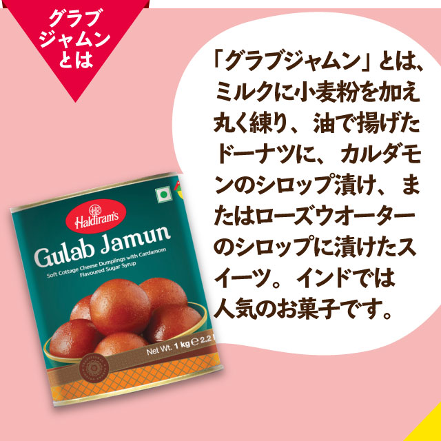 楽天市場 グラブジャムン Gulab Jamun 1kg Haldiram S インドスイーツ 世界一甘い インドのお菓子インド お菓子 おかし 美味しいお菓子 輸入菓子 お取り寄せスイーツ お取り寄せデザート スイーツ お取り寄せ ギフト プレゼント インディア アット ホーム