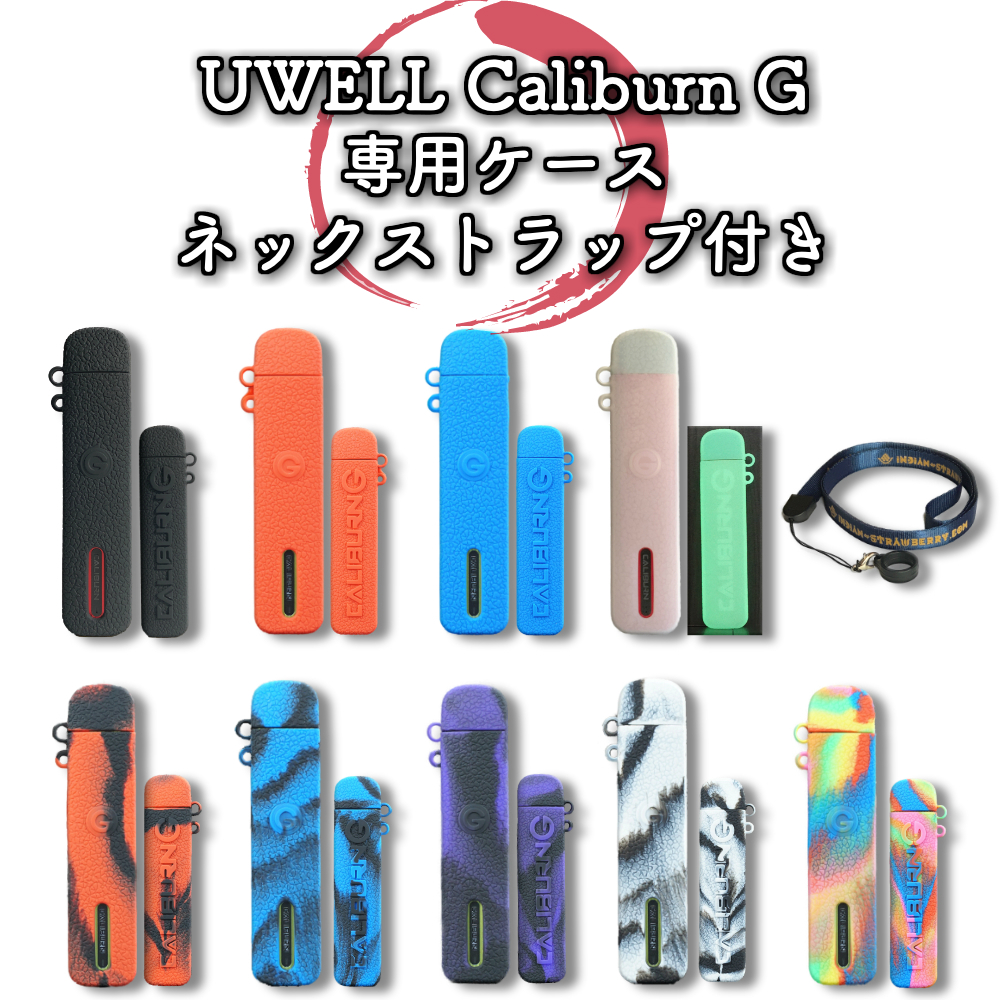 楽天市場 Uwell Caliburn G 対応 シリコンケース ネックストラップ付き Indian Strawberry