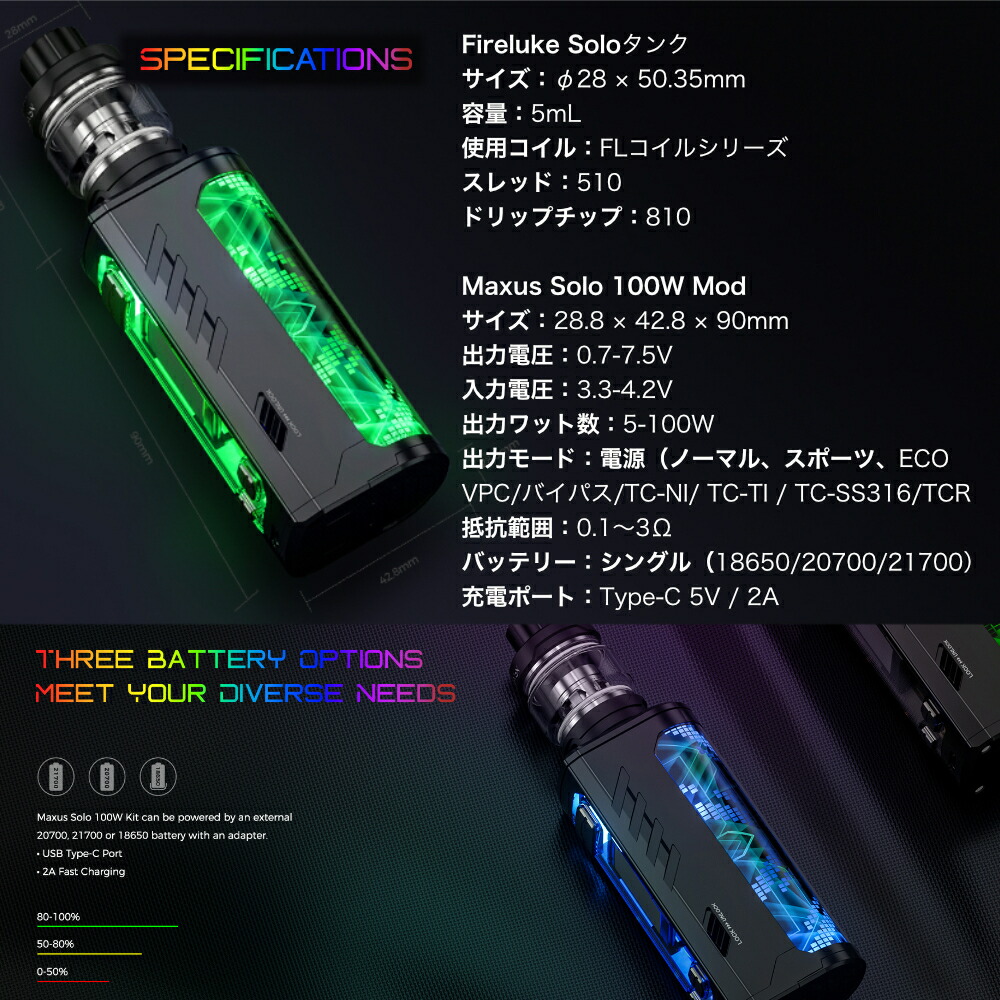 Freemax Maxus Solo 100W Kit / 4200mAバッテリーセット