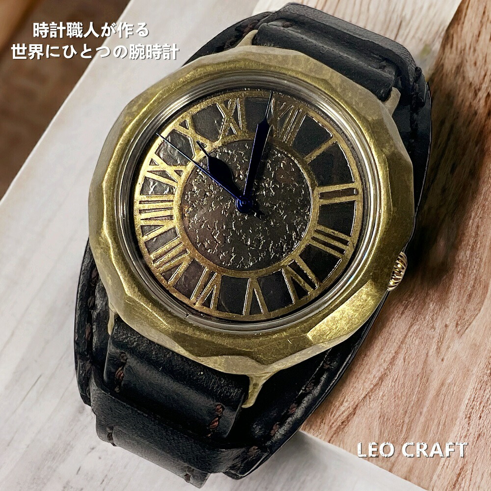 【手作り腕時計】日本製 アンティーク 腕時計 真鍮 クオーツ ローマ数字 ハンドメイド 手作り SEIKO メンズ 本革 レザー 牛革 個性的 フォーマル プレゼント メンズブランド 無骨 渋い 人気 日本製 魅せる腕時計 レオクラフト LeoCraft｜INDIEee