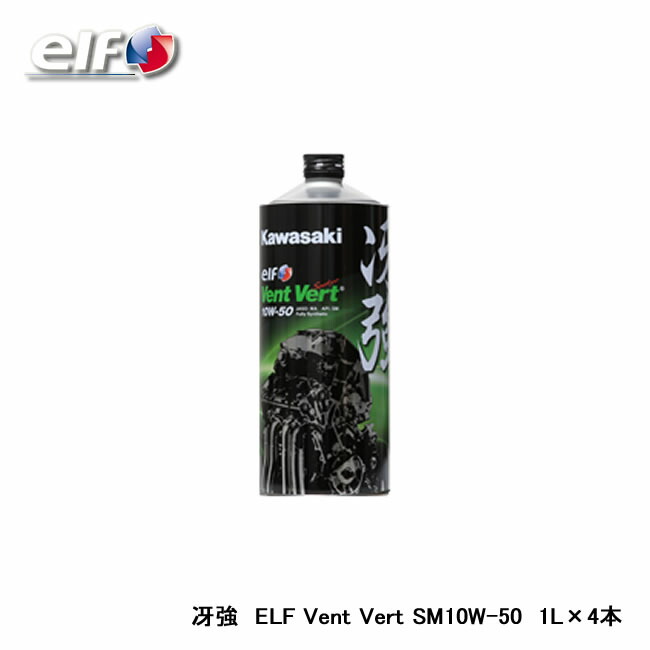 【楽天市場】【Kawasaki/カワサキ】 Elf Vent Vert (エルフ ヴァン・ヴェール) 10W-50 冴強 20Lペール缶 :  インディーズ楽天市場店