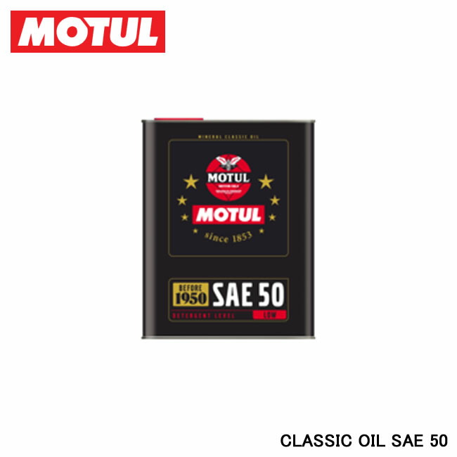 楽天市場】MOTUL モチュール エンジンオイル 2輪用/4輪用 SAE50 2L 1本