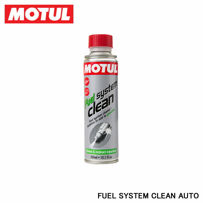 楽天市場】【MOTUL/モチュール】 FUEL SYSTEM CLEAN MOTO (フューエル システム クリーン モト) 0.2L  品番:16311711 : インディーズ楽天市場店