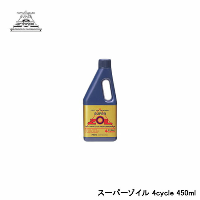 スーパーゾイル 4cycle 450ml 品番 売れ筋介護用品も！