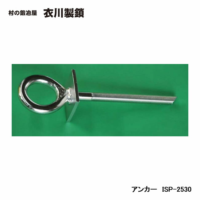 楽天市場】加藤製作所 かてーな！！ アンカー新型 ISPN-2530 KG-250  