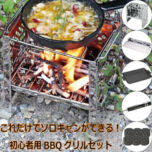 一食分 初心者用 BBQグリル セット カマド スマートグリル B6型 コンロ 焚き火台 コンパクト 収納袋 マルチパネル 鉄板 炭 燃料 火吹き棒  伸縮 アウトドア ツーリング ソロキャンプ デイキャンプ バーベキュー 料理 調理 CAPTAINSTAG キャプテンスタッグ 送料無料 【初回 ...