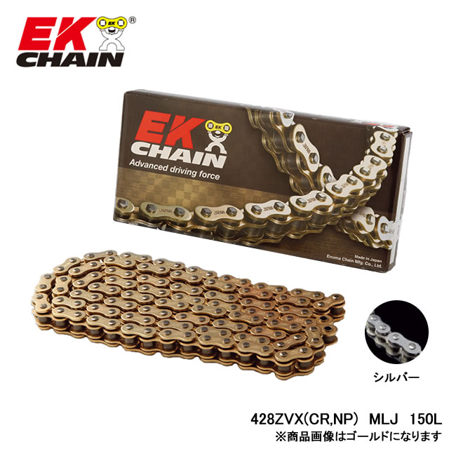 EK-CHAIN イーケーチェーン EK 428ZV-X (CR;NP) MLJ 150L|バイクとアウトドアのインディーズ