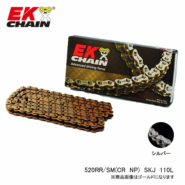 EK-CHAIN イーケーチェーン EK 520RR SM (CR;NP) SKJ 110L