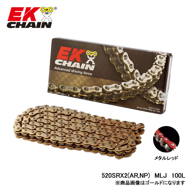 EK-CHAIN イーケーチェーン EK 520SR-X2 (AR;NP) MLJ 100L｜バイクとアウトドアのインディーズ