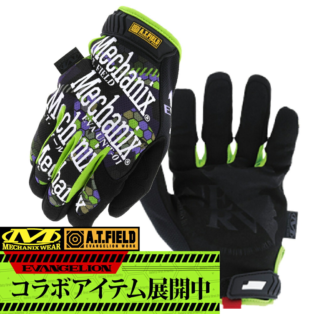 メカニックス グローブ 限定 エヴァンゲリオン モデル Lサイズ 正規品 mws 楽天市場】【お買い物マラソン 8/4 20:00〜】【楽天1位!24冠
