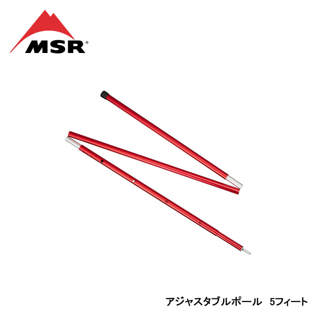 最終値下　美品　MSR タープポール　8フィート　2本セット 最終値下 美品 MSR タープポール 8フィート 2本セット 最終値下