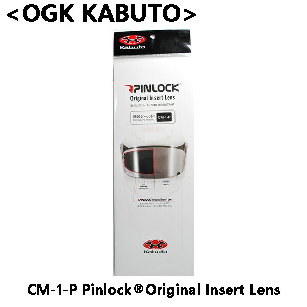 楽天市場】【OGK KABUTO/オージーケー カブト】DAF Pinlock Original Insert Lens / DAF ピンロックシート  : インディーズ楽天市場店