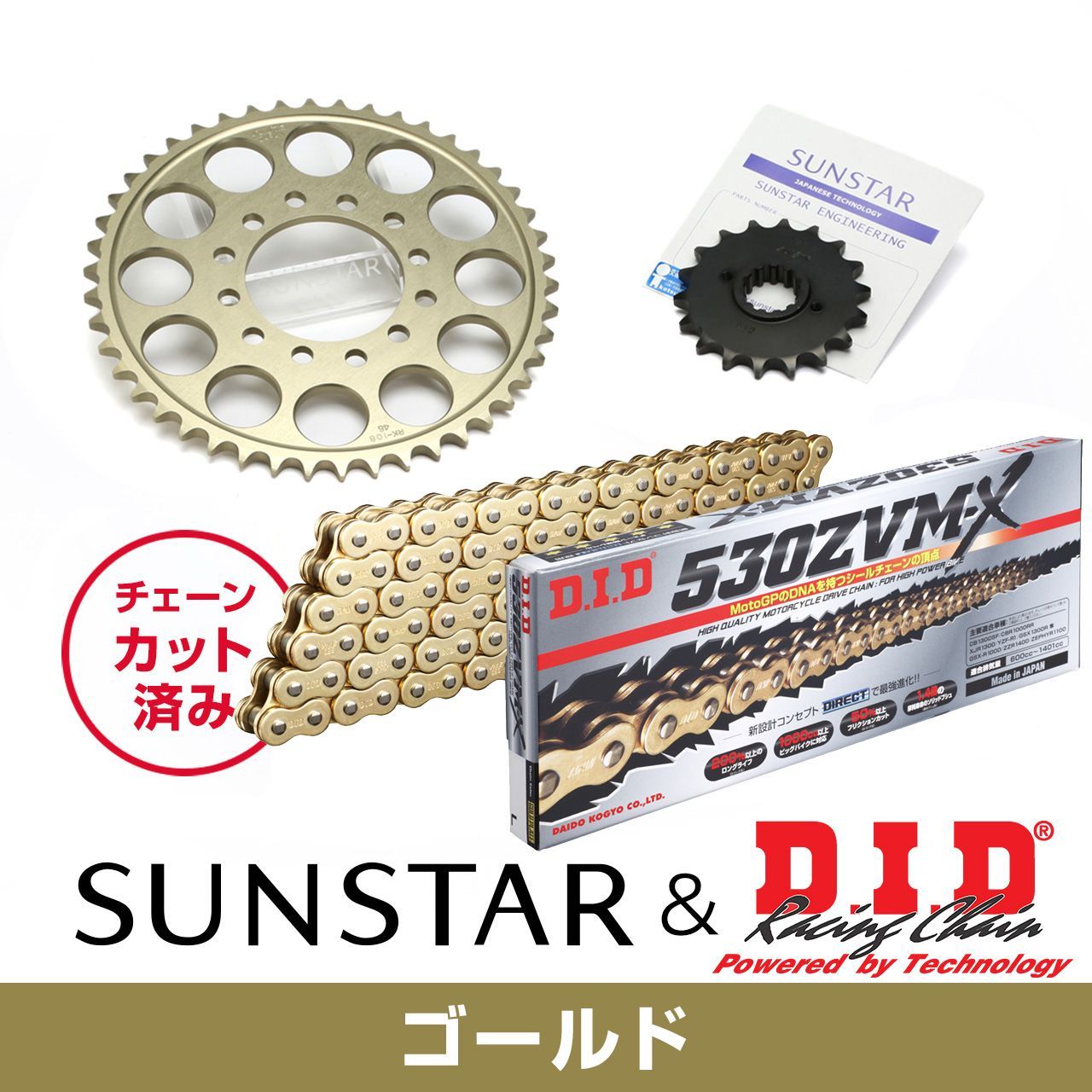 SUNSTAR サンスター チェーン&スプロケット 3点セット DIDチェーン GG530ZVM-X ゴールド 適合車種 SUZUKI GSX1100ES(530コンバート) 年式84-88 KD5A313